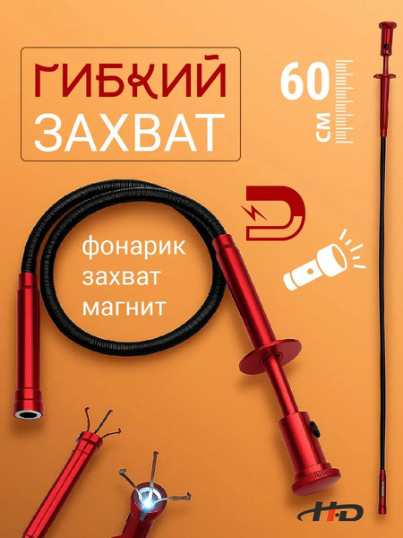 Магнитный захват для автомобиля H-D Pick-Up / HDB-HD-06594