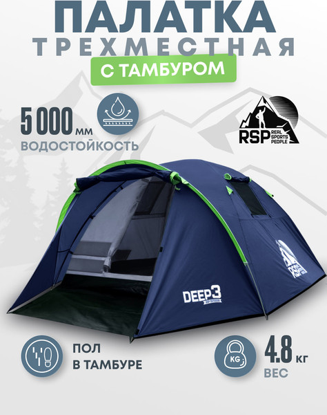 Палатка RSP Outdoor Deep 3 / T-DE-3-B (синий)