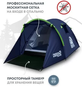 Палатка RSP Outdoor Deep 2 / T-DE-2-B (синий)