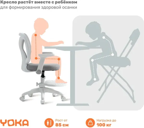 Кресло детское Yoka YC-30 Bexi