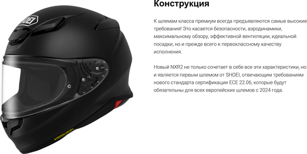 Мотошлем Shoei NXR 2
