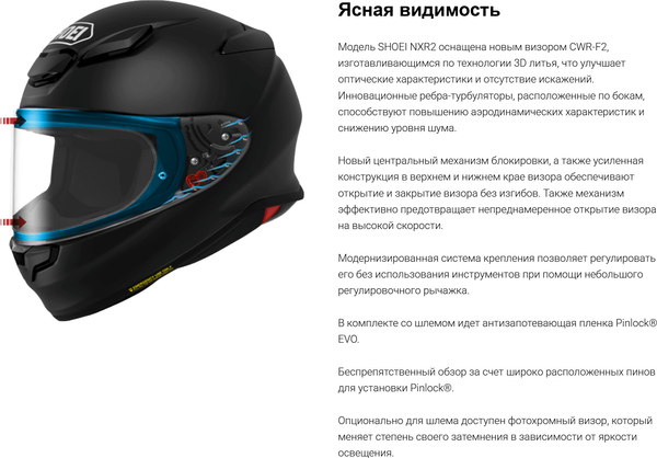 Мотошлем Shoei NXR 2