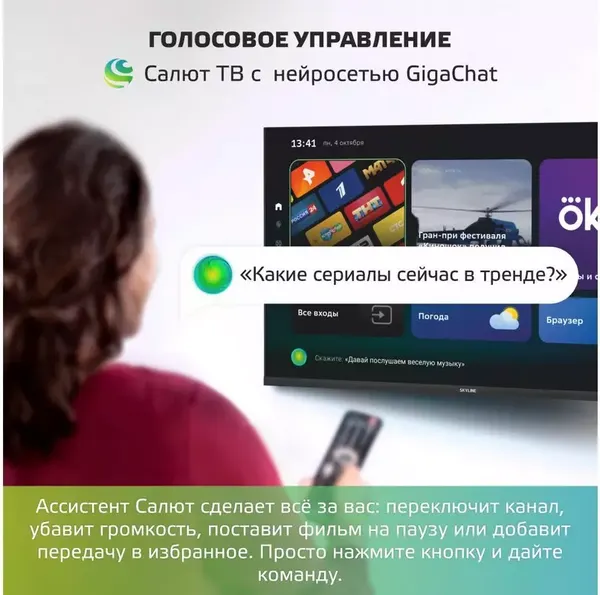 Телевизор SkyLine 43 '' / 43LST6385