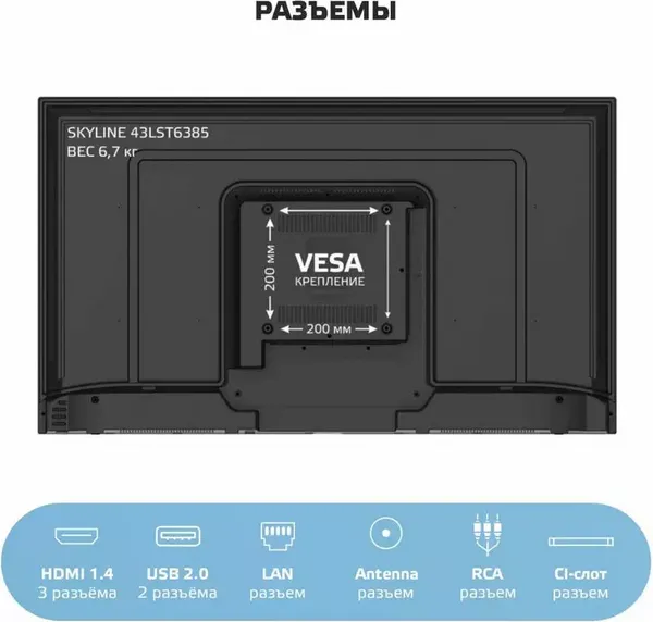 Телевизор SkyLine 43 '' / 43LST6385
