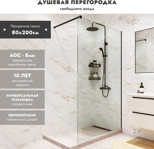 Душевая стенка Benetto BEN-602 BLC 80х200