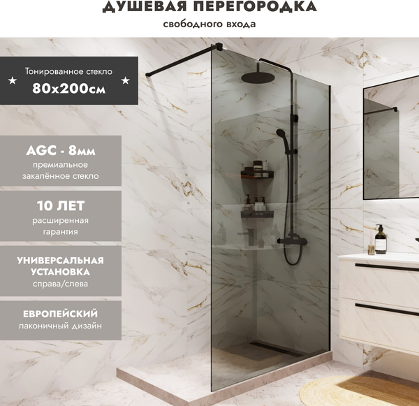 Душевая стенка Benetto BEN-602 BLT 80х200