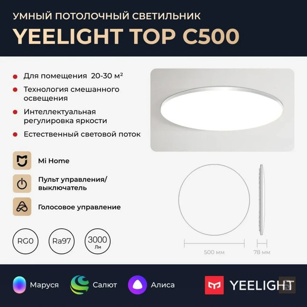 Потолочный светильник Yeelight Top Ceilling Light С500 / YLXDD-0063CV