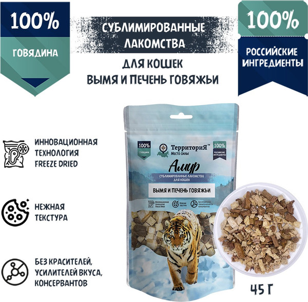 Лакомство для кошек ТерриториЯ Микс Печень + Вымя говяжье / 562012