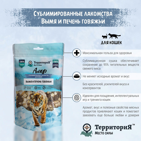 Лакомство для кошек ТерриториЯ Микс Печень + Вымя говяжье / 562012