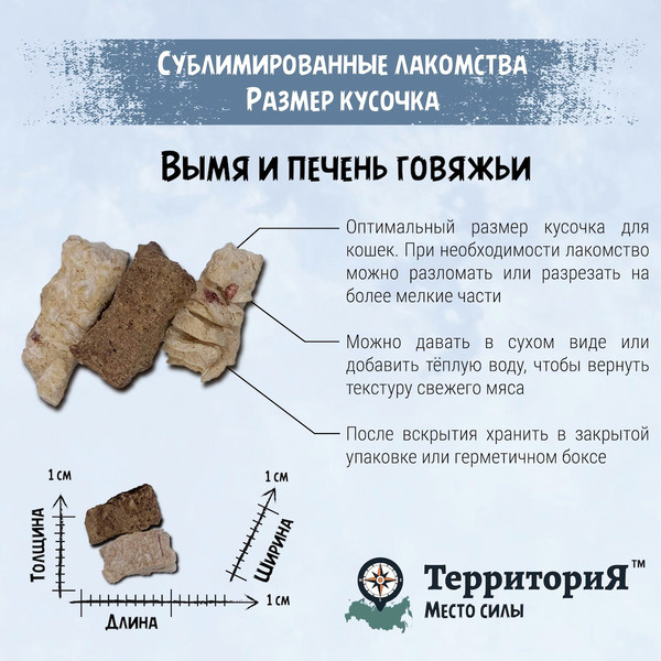 Лакомство для кошек ТерриториЯ Микс Печень + Вымя говяжье / 562012