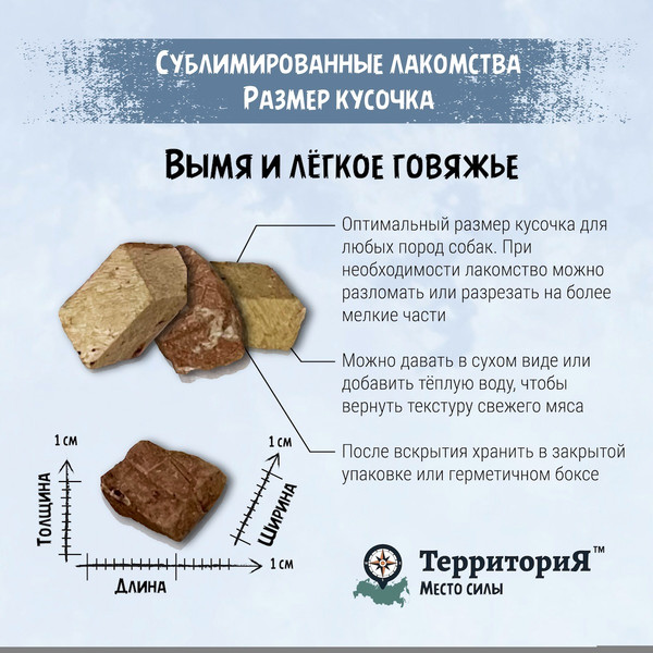 Лакомство для животных ТерриториЯ Микс Вымя+Легкое говяжье Амур / 563736
