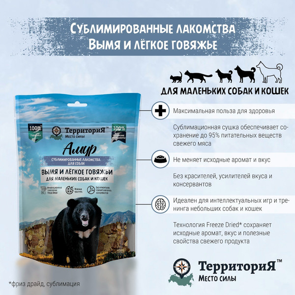 Лакомство для животных ТерриториЯ Микс Вымя+Легкое говяжье Амур / 563736