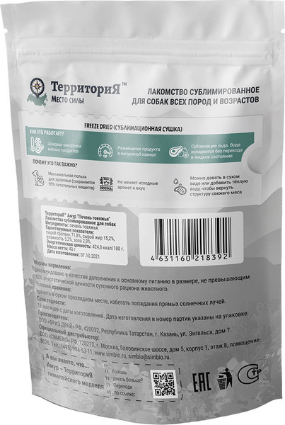 Лакомство для собак ТерриториЯ Печень говяжья Амур / 563743