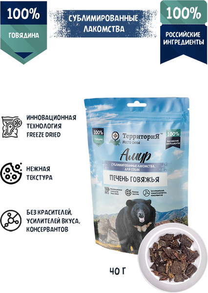 Лакомство для собак ТерриториЯ Печень говяжья Амур / 563743