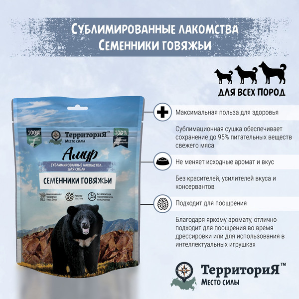 Лакомство для собак ТерриториЯ Семенники говяжьи Амур / 563774