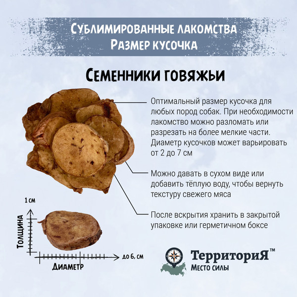 Лакомство для собак ТерриториЯ Семенники говяжьи Амур / 563774