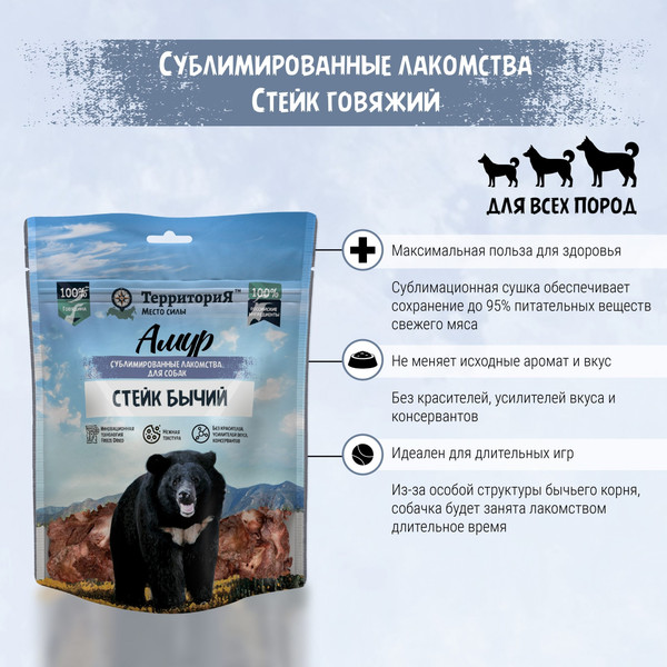 Лакомство для собак ТерриториЯ Стейк бычий Амур / 563781