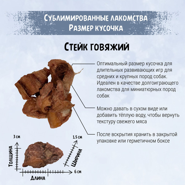 Лакомство для собак ТерриториЯ Стейк бычий Амур / 563781