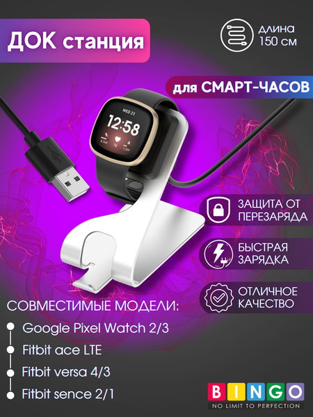 Зарядная док-станция для умных часов Bingo Google Pixel Watch 2/3/FITBIT Ace LTE/Versa 3/4/Sense 1/2 - фото
