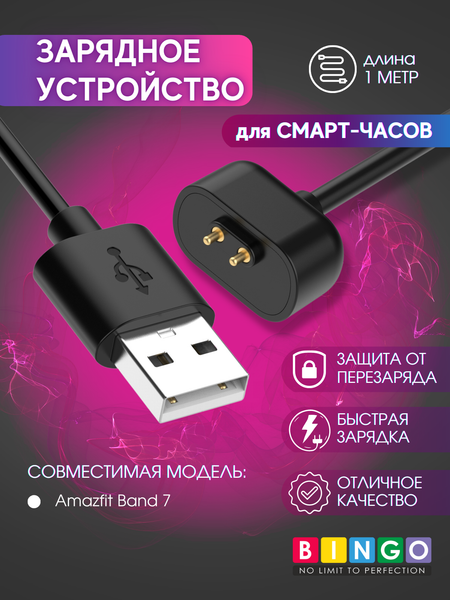 Зарядный кабель Bingo Amazfit Band 7
