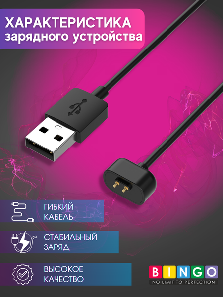 Зарядный кабель Bingo Amazfit Band 7