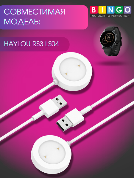 Зарядный кабель Bingo для Haylou RS3 LS04