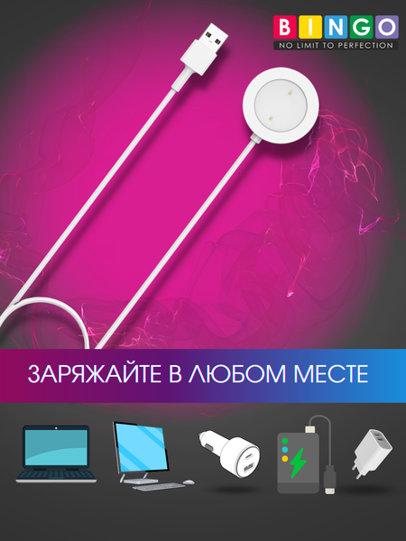 Зарядный кабель Bingo для Haylou RS3 LS04