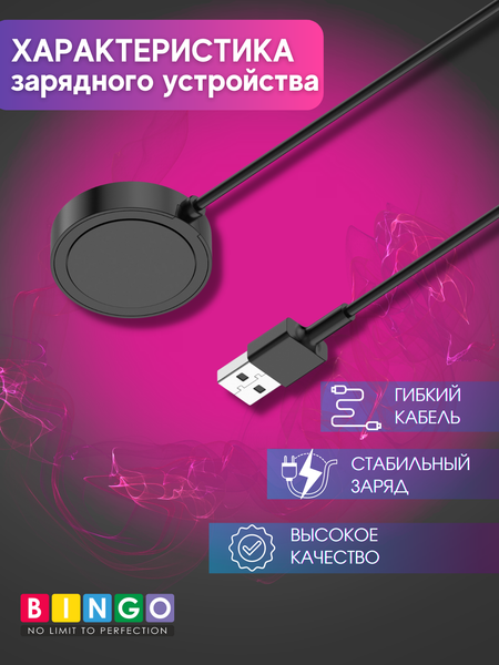 Зарядный кабель Bingo для Haylou RS3 LS04