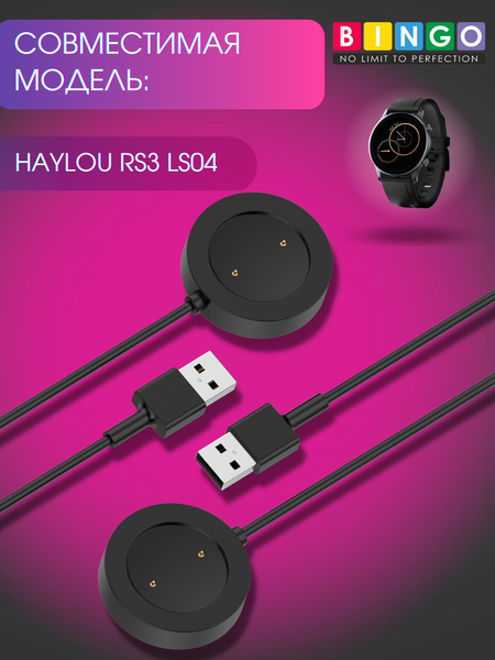 Зарядный кабель Bingo для Haylou RS3 LS04