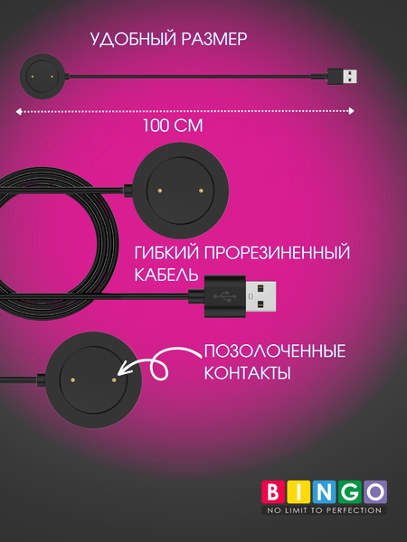 Зарядный кабель Bingo для Haylou RS3 LS04