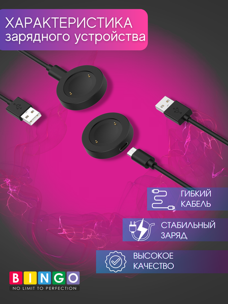 Зарядный кабель Bingo Для Honor Watch GS 3