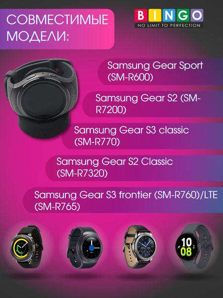Зарядный кабель Bingo для Samsung Galaxy Gear S3