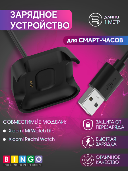 Зарядный кабель Bingo для Xiaomi Mi Watch Lite/Redmi Watch