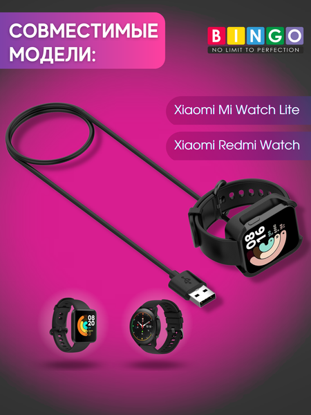 Зарядный кабель Bingo для Xiaomi Mi Watch Lite/Redmi Watch