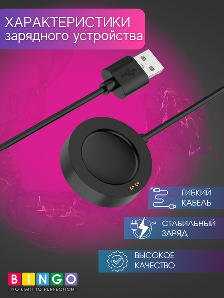 Зарядный кабель Bingo для Xiaomi Watch S2
