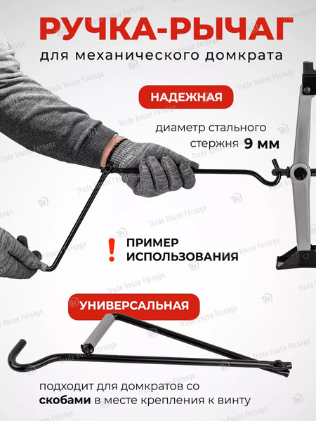 Ручка для домкрата ForceKraft FK-ST-135S