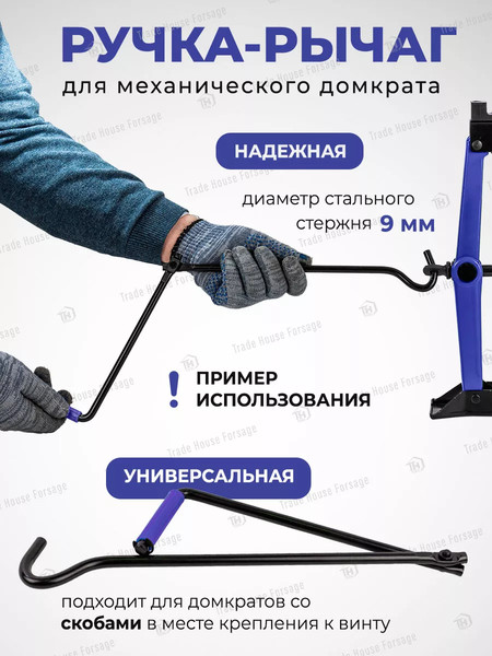 Ручка для домкрата Forsage F-ST-135S