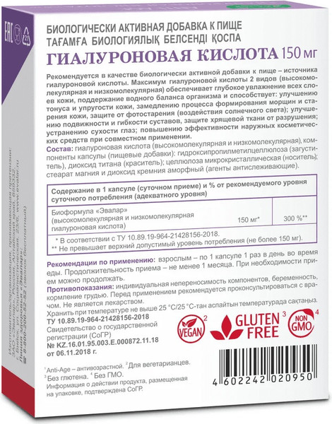 Пищевая добавка Эвалар 150мг
