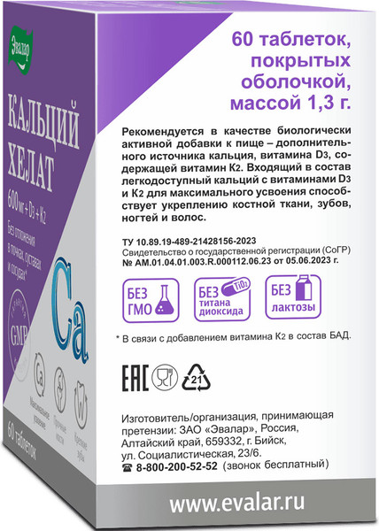 Минерал Эвалар Кальций хелат