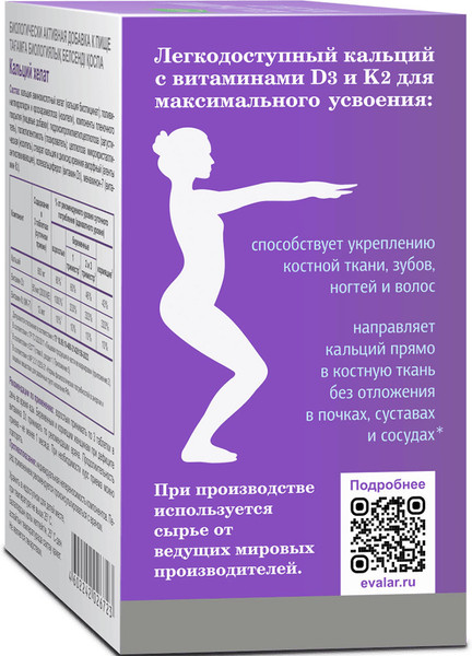 Минерал Эвалар Кальций хелат