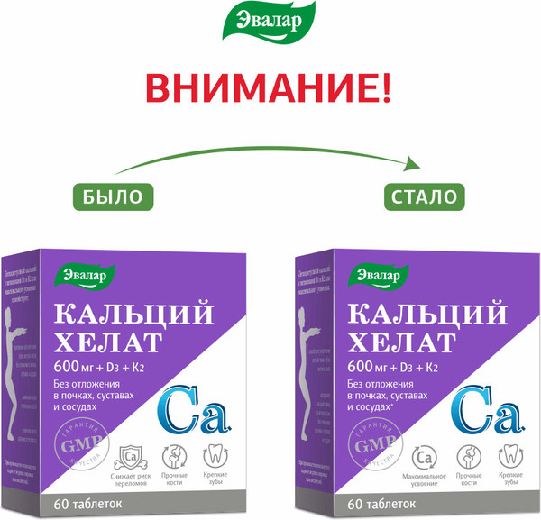 Минерал Эвалар Кальций хелат