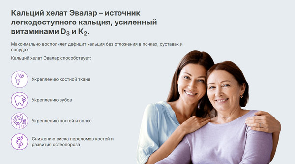 Минерал Эвалар Кальций хелат