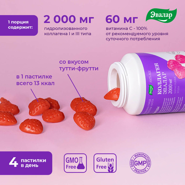 Коллаген Эвалар Мармеладные ягоды