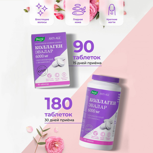 Коллаген Эвалар морской