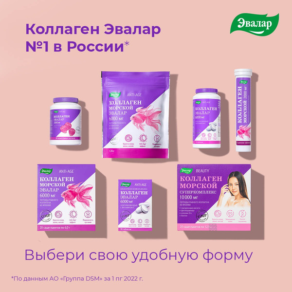 Коллаген Эвалар морской