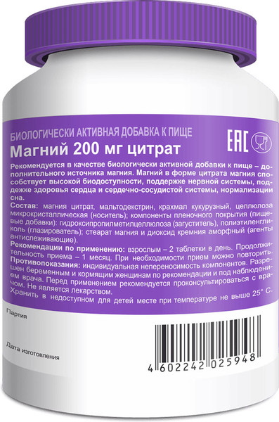 Минерал Эвалар Магний 200мг цитрат