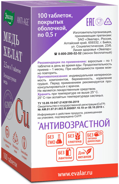 Минерал Эвалар Медь хелат