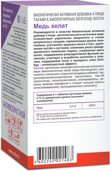 Минерал Эвалар Медь хелат