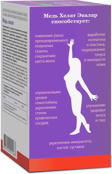 Минерал Эвалар Медь хелат