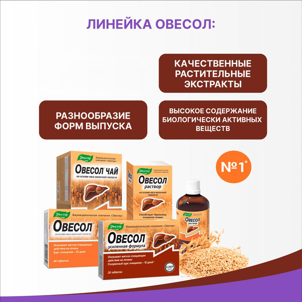 Пищевая добавка Эвалар Овесол Усиленная формула